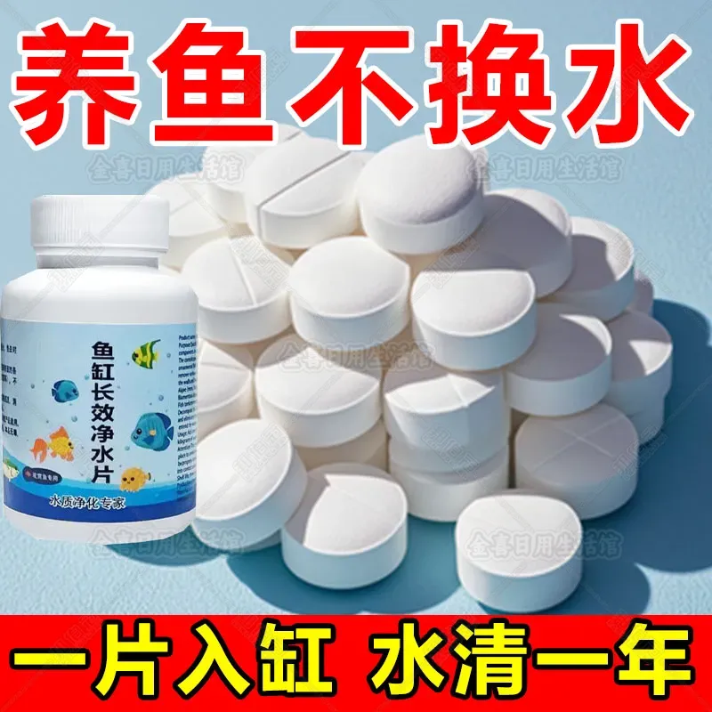【免晒水】自来水养鱼片除氯净水鱼缸水质稳定片预防鱼病养鱼专用,淘宝优惠券,粉丝福利购,淘宝优惠卷