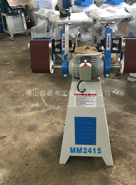 MM2415木工机械卧式双头窜动海绵砂光机砂带机抛光机可调双速角度