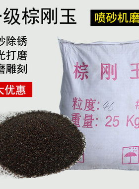 一级棕刚玉喷砂磨料 金刚砂喷砂机砂料无尘砂打磨抛光棕刚玉磨料