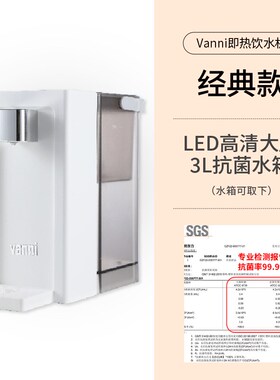 vanni即热式饮水机小型台式净饮机家用桌面直饮机过滤加热一体机