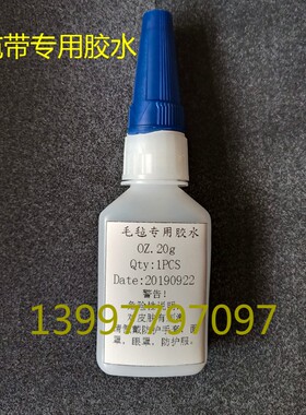 裁床剪切割机转台面皮刀垫子破损修补胶水毛毡带垫拼粘接专用胶水