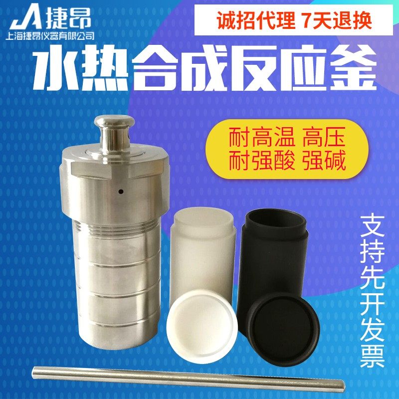 直销水热合成反应釜不锈钢高温高压水热反应釜四氟内衬消解罐包邮,淘宝优惠券,粉丝福利购,淘宝优惠卷