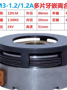DLM3-1.2A2.5A5A10A16A25A40A牙嵌式多片电磁离合器机械24V大扭矩