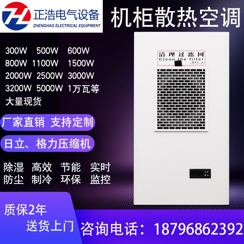 ZHEA cabinet-specific air conditioner electrical cabinet distribution cabinet plc control cabinet chassis machine tool air conditioner cooling air conditioner