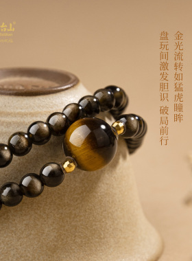 五台山天然金曜石虎眼石双圈手串