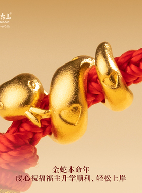 五台山蛇年文昌金榜题名本命红绳