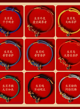 五台山马年太岁红绳手链本命年