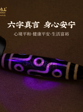 五台山藏式九眼天珠六字真言项链