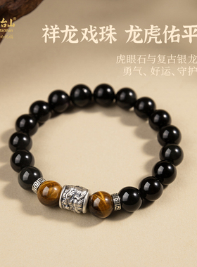 五台山黑曜石虎眼石好运勇气手串