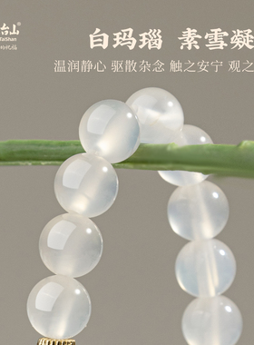 五台山天然白玛瑙石英石手串盘玩