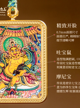 五台山半手绘黄财神唐卡男女同款