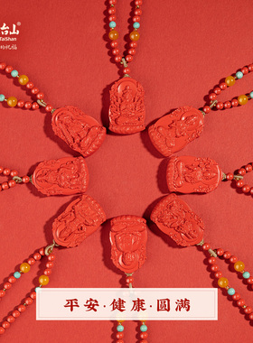 五台山生肖本命佛高含量朱砂项链