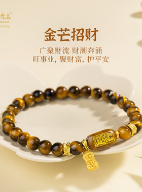 五台山天然虎眼石招财进宝手串