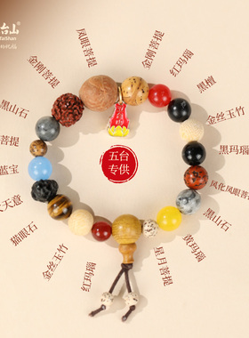 五台山正品多宝十八籽手串
