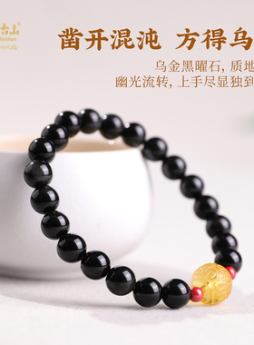 五台山乌金黑曜石琥珀回纹珠手串
