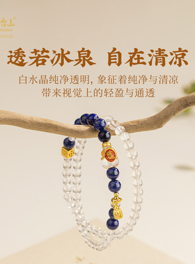 五台山天然青金石白水晶葫芦手串