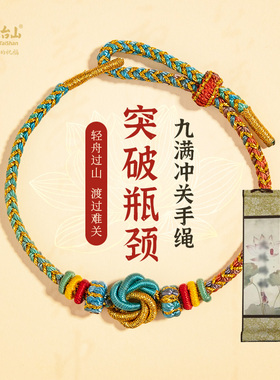 上岸手绳七慧绳文殊九满冲关手链