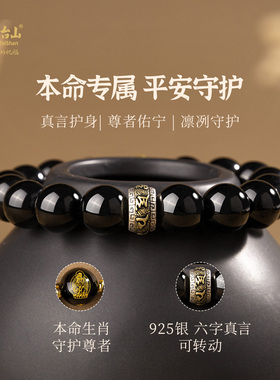 五台山天然黑曜石手串生肖本命佛