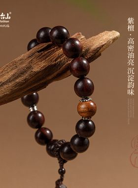 五台山小叶紫檀黄花梨守护手串