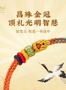 五台山昌殊七慧手绳上岸