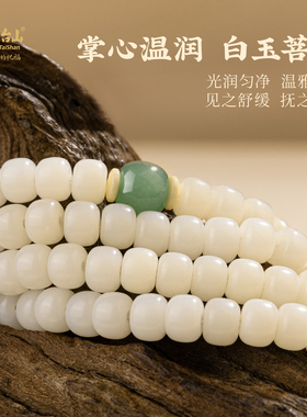 五台山108颗念珠白玉菩提手串