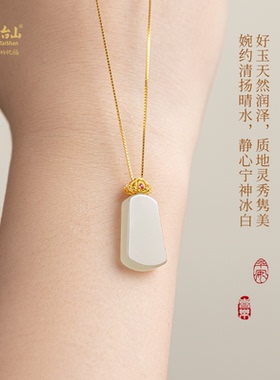 五台山和田玉吊坠锁骨链平安牌