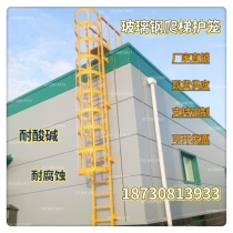 GRP safe climbing ladder protection cage well cellar insulation climbing ladder sewage pool ladder stand guard cage outdoor climbing ladder protection cage