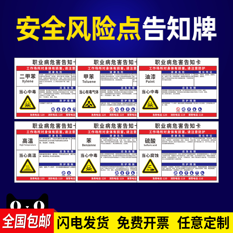 职业病危害告知卡危险废物化学品工厂卫生安全周知卡车间粉尘噪声噪音油漆硫酸盐酸标识牌提示警示标志牌定做 - 图0