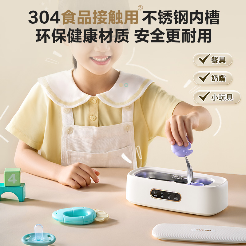 苏泊尔超声波清洗机家用小型手表首饰牙套自动清洁机洗眼镜机眼睛