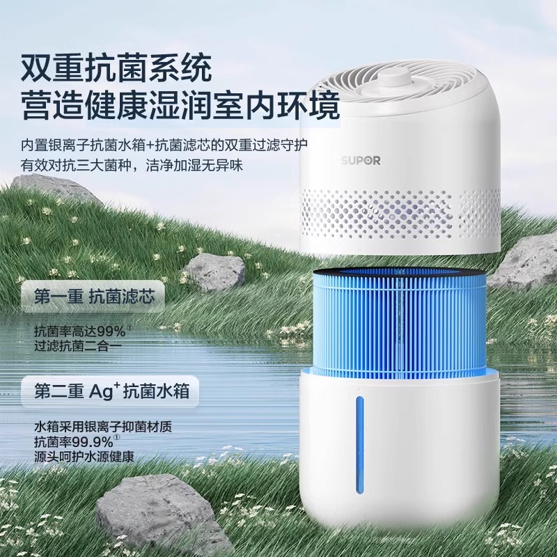 苏泊尔无雾加湿器家用卧室轻音孕妇婴儿抗菌小型办公室桌面24新款