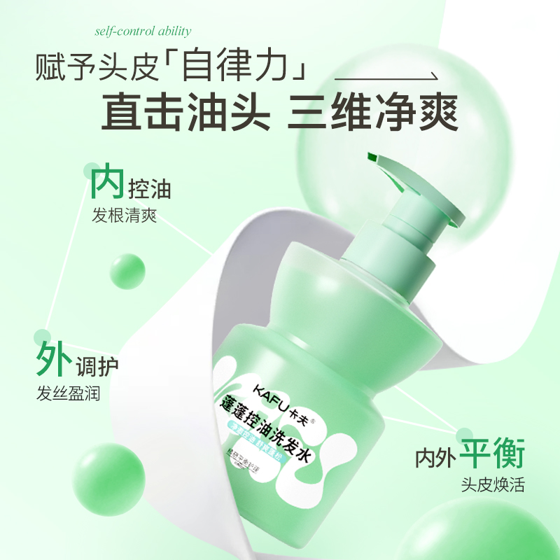 卡夫蓬蓬控油洗发水去油腻男女洗发露去屑止痒官方品牌正品旗舰店