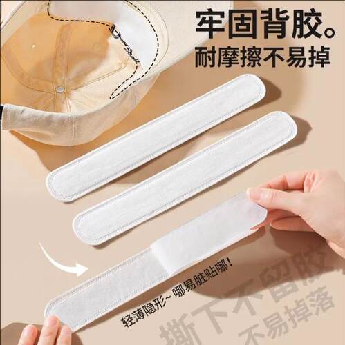 帽子檐贴防脏内贴高档帽子吸汗贴棒球帽女帽沿贴止汗衬衫贴防汗 - 图0