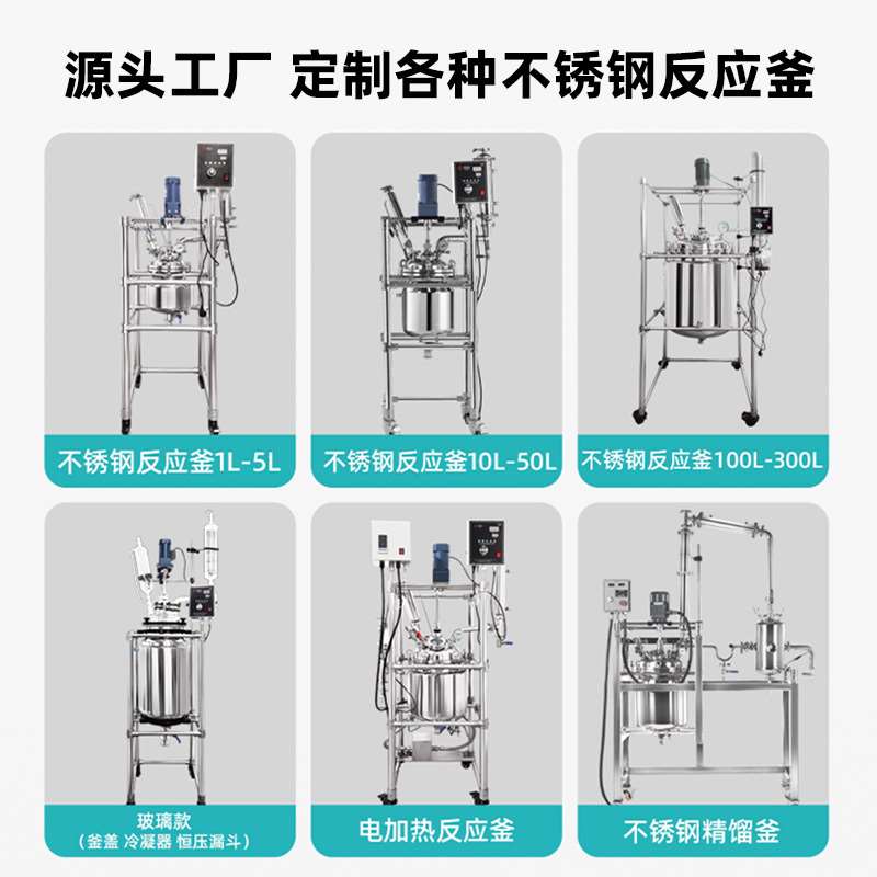 京科双层不锈钢反应釜电加热实验室小型化工蒸馏搅拌反应器5L100L - 图1