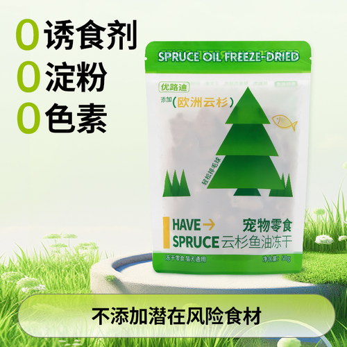 云杉排毛冻干猫零食奖励添加鱼油营养维生素补充猫草化排毛球配方 - 图1