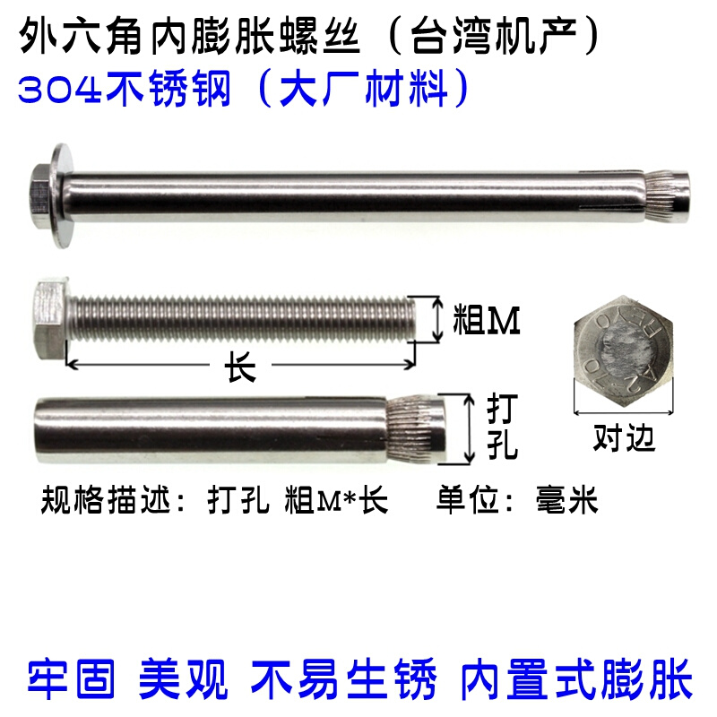 304不锈钢超长内膨胀螺丝 外六角内膨胀螺栓 M6M8M10M12