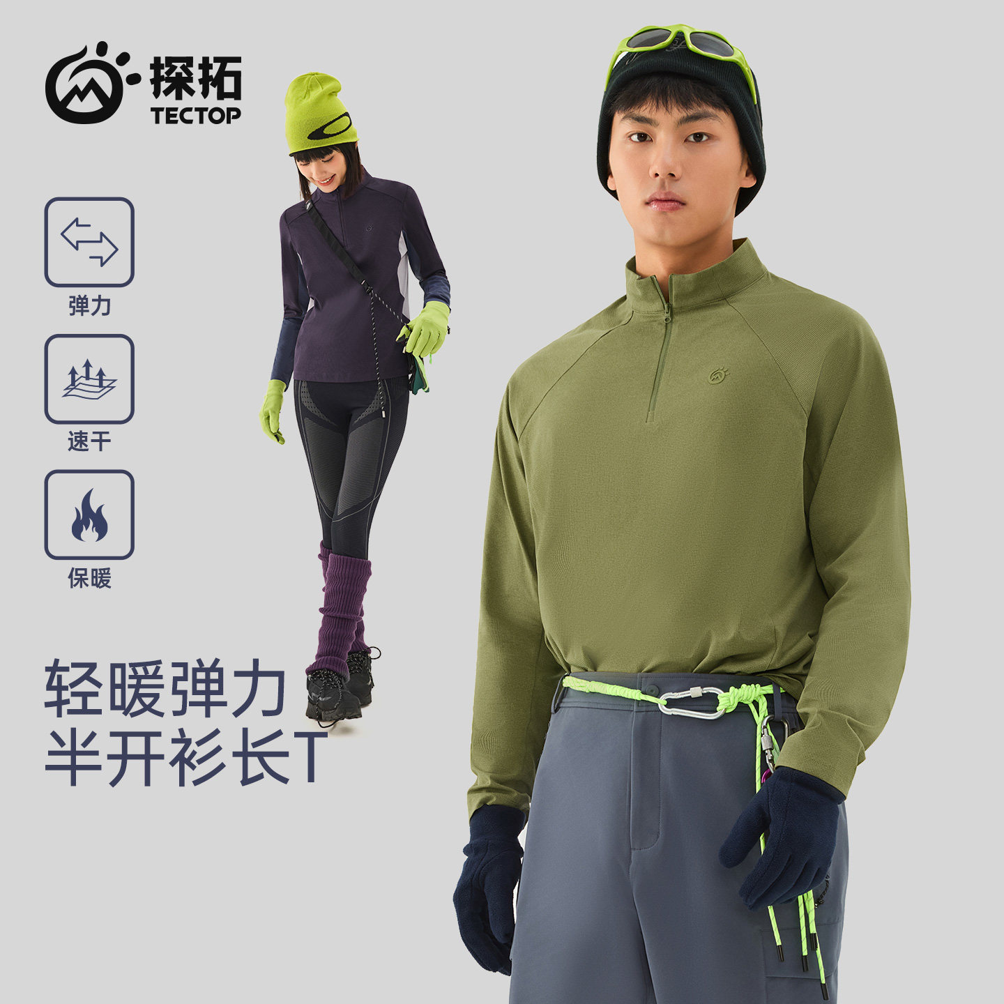 TECTOP/探拓户外速干衣男女长袖T恤透气徒步登山半开衫上衣打底衫,淘宝优惠券,粉丝福利购,淘宝优惠卷
