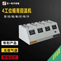 SMT Four-station smart tin cream timing back to warm machine manufacturer tin paste red glue thaw anti-stay back to warm box anti-tin machine