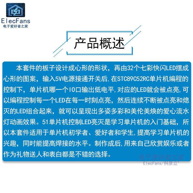 (散件)七彩LED炫光心形流水灯 花样灯爱心灯 51单片机套件板焊接,淘宝优惠券,粉丝福利购,淘宝优惠卷