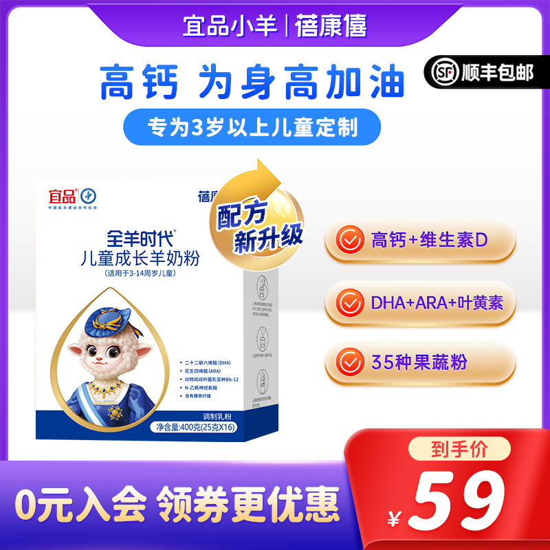 宜品蓓康僖羊奶粉儿童成长4段3岁4岁5岁6岁以上400g学生高钙奶粉-图0