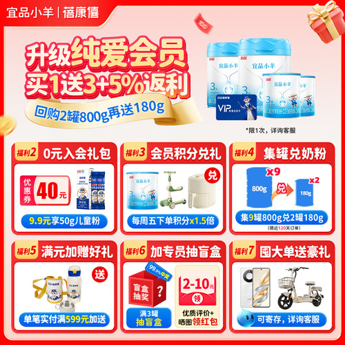 新国标宜品小羊奶粉3段1-3岁婴幼儿配方羊奶粉官方旗舰店正品800g - 图0