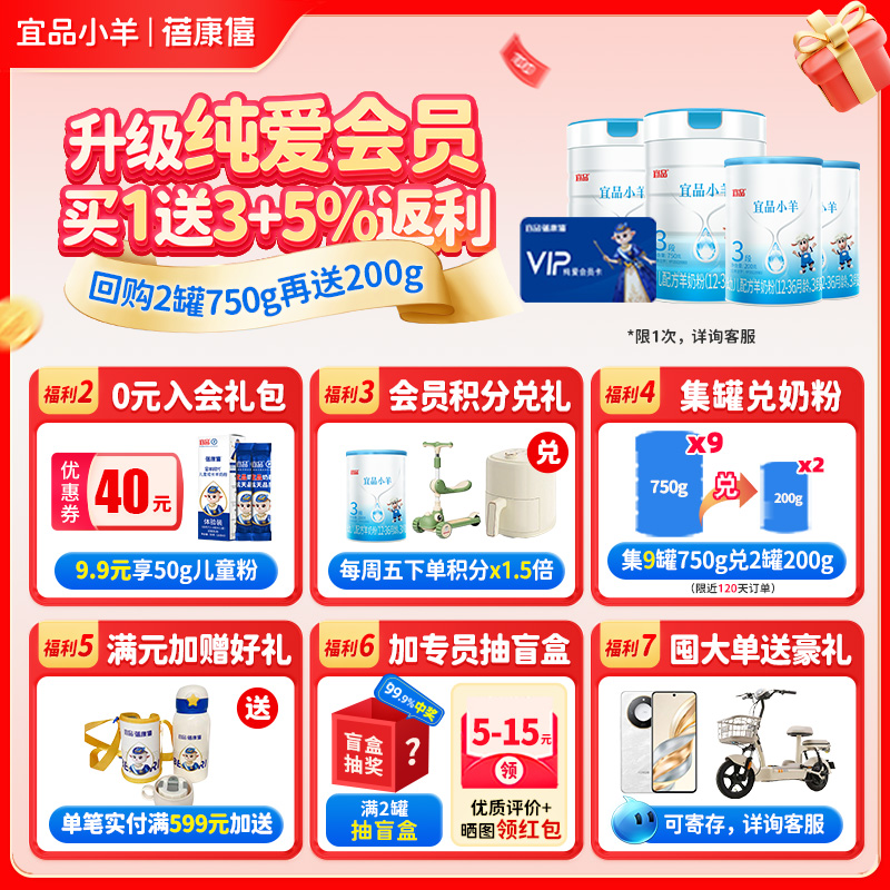 蓓康僖宜品小羊婴幼儿配方羊奶粉1/2/3段任选200g试喝装0-3岁宝宝