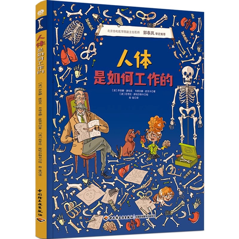 她他们它们是怎么来的系列全4册运动是如何发展的 人体是如何工作的 建筑是怎么来的 图书是怎么来的 精装 4本 万物由来的秘密少儿