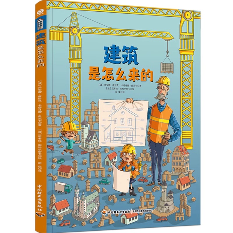 她他们它们是怎么来的系列全4册运动是如何发展的 人体是如何工作的 建筑是怎么来的 图书是怎么来的 精装 4本 万物由来的秘密少儿
