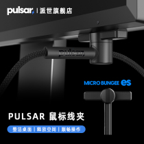 Pulsar Sends World Mouse Wire Clamp Mouse Wire Clamp Mouse Wire Clip Wire Clamp