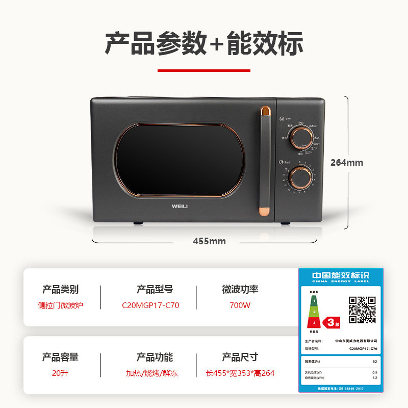  威力葆典微波炉