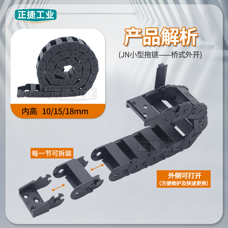 出口品质桥式拖链塑料机床尼龙坦克链JN05Q.1.B内高10/15/18/21mm - 图1