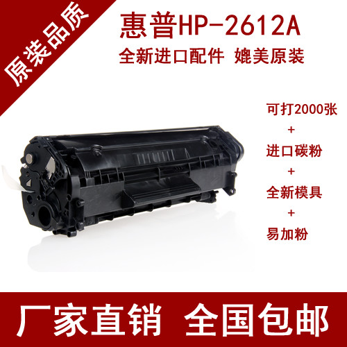 12ahp/适用惠普M1005打印机q2612a硒鼓易加粉1020lbp2900墨盒-图0