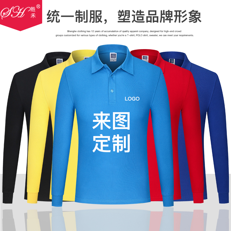 定制长袖POLO衫纯棉工作服定做翻领t恤diy广告衫文化衫来图定做