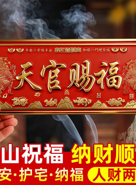 新款天官赐福门贴门牌入户门对邻居门神金属浮雕牌匾门神天官赐福