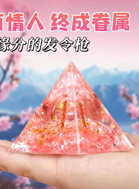代发金字塔摆件桃花单身男女神器客厅办公情人节礼物粉水晶能量塔